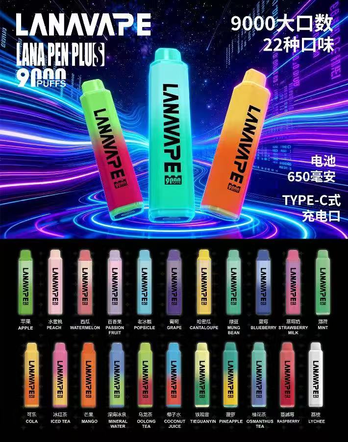 LANA 新款 9000口拋棄式|超人氣大容量🔥 順口升級款😍【A倉】