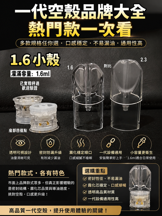 一代煙彈空殼品牌大全｜熱門款一次看