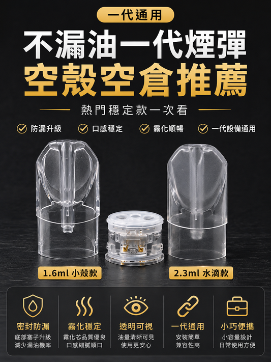 不漏油一代煙彈空殼空倉推薦｜熱門穩定款一次看