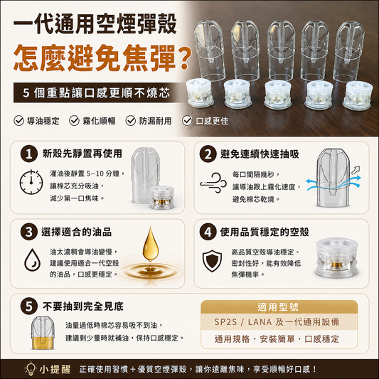 一代通用空煙彈殼怎麼避免焦彈？新手最常忽略的 5 個重點