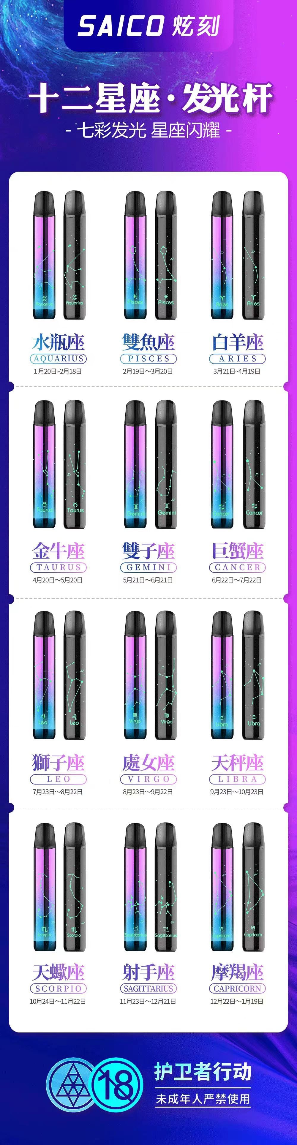 12星座主機 會發光 有夠帥 出門當亮仔😎【A倉】