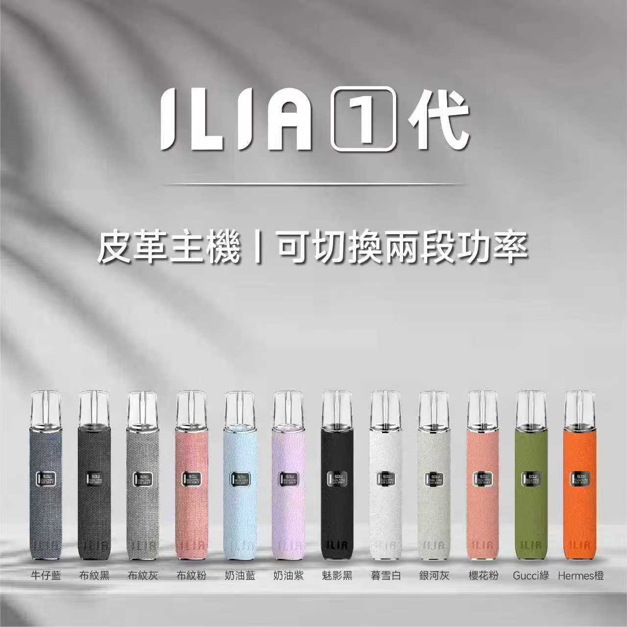 ILIA 皮革布紋主機｜智慧螢幕升級版😍 二段8W/10W功率調整｜高質感人氣款❤️【A倉】
