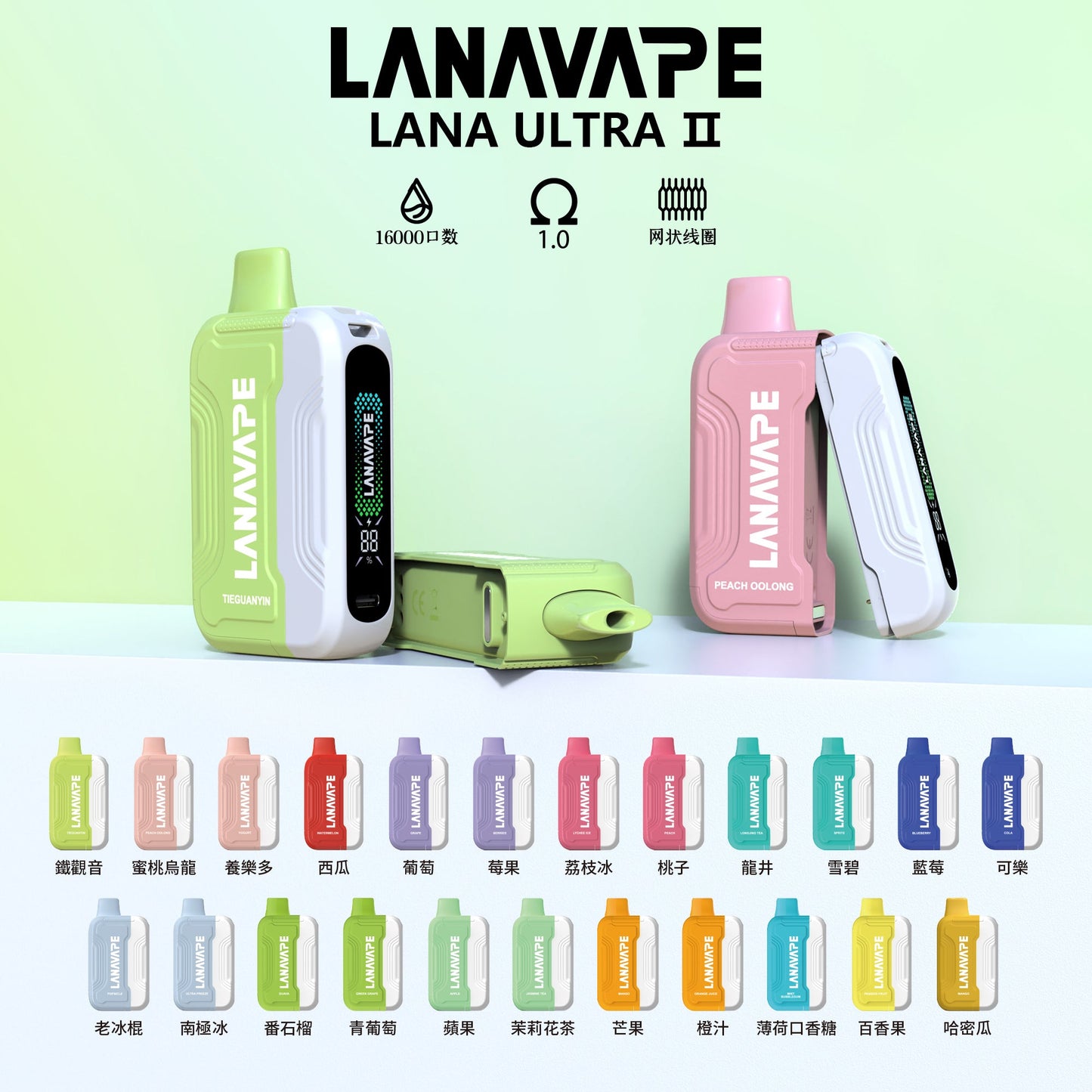 LANA Ultra II 16000 16000口拋棄式|｜強勢來襲🔥 潮流感全面升級⚡ 超大容量人氣款❤️ 限時活動買2盒彈送1支主機【A倉】