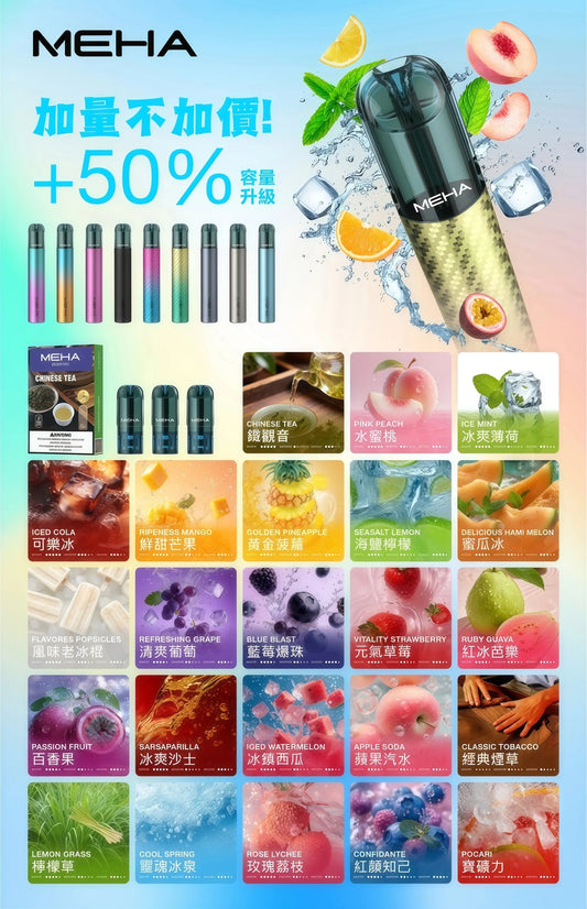魅嗨 MEHA 糖果｜3入裝🍬 一代通用｜高顏值人氣款😍【A倉】