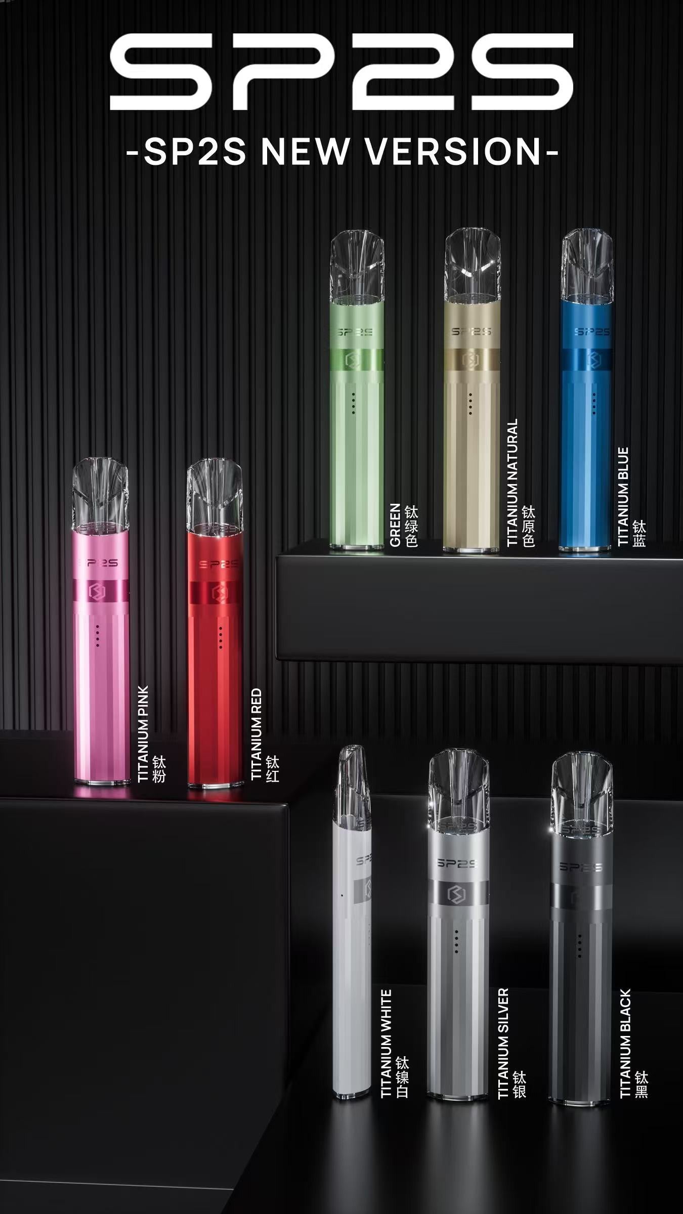Sp2s鈦原色主機❗16種顏色 質感飆升 二段調整瓦數 電量格數顯示😍【B倉】