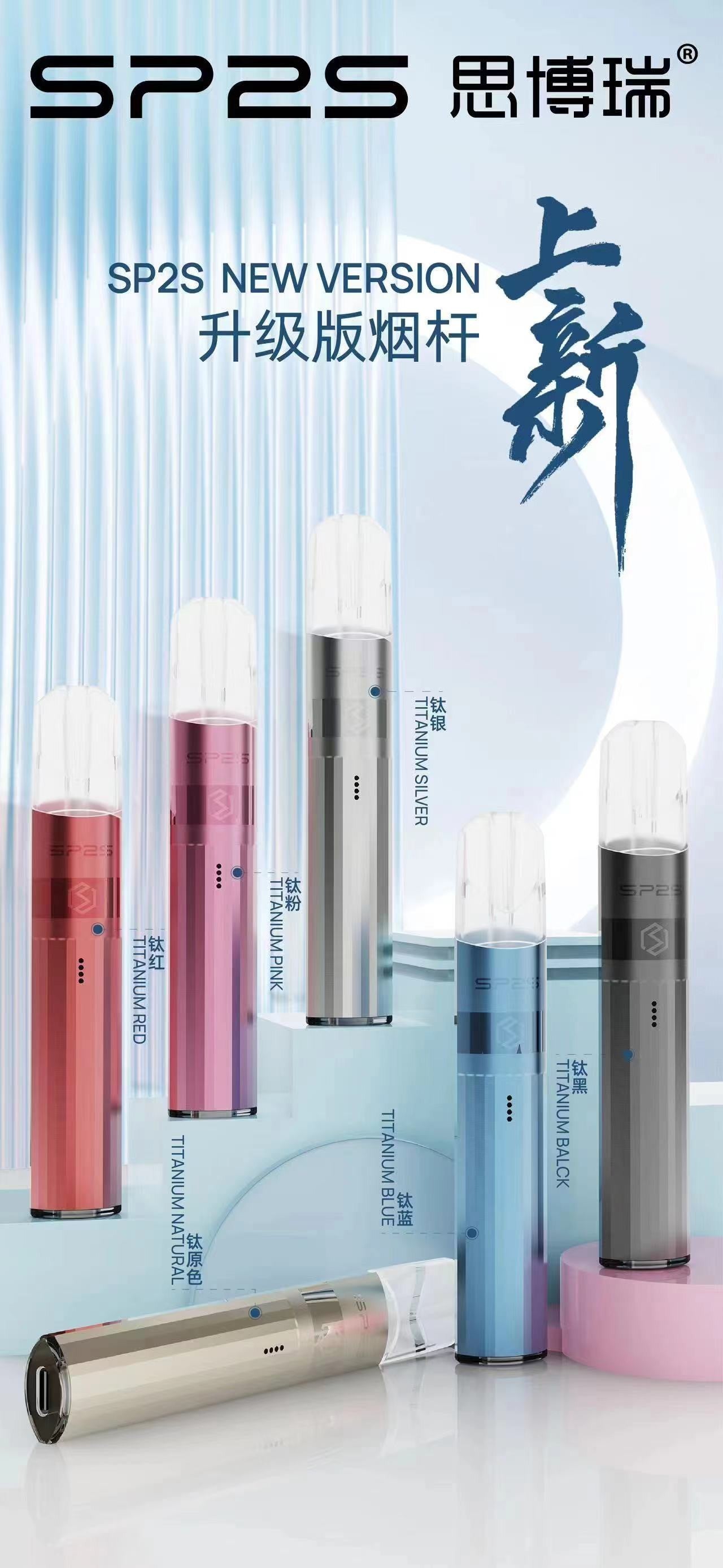 Sp2s鈦原色主機❗16種顏色 質感飆升 二段調整瓦數 電量格數顯示😍【B倉】