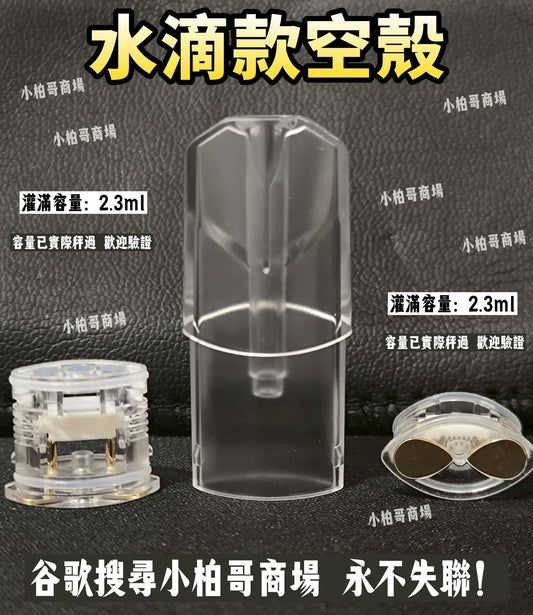 sp2s空煙彈殼 2.3水滴空殼  空倉空殼 一代通用