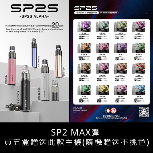 sp2s Max煙彈(一盒兩顆) ❤️。Max專用主機【特規專用】買五盒送一主機【B倉】